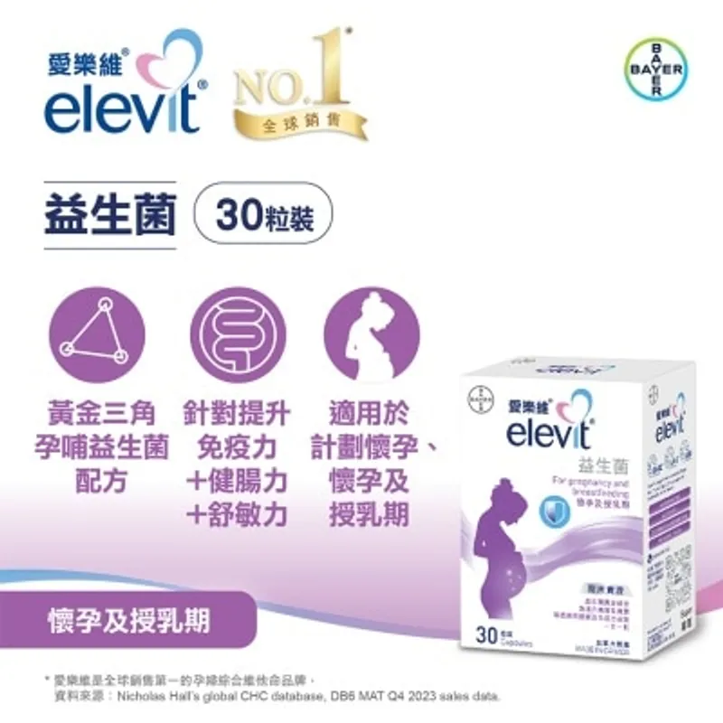 愛樂維®益生菌 30粒裝