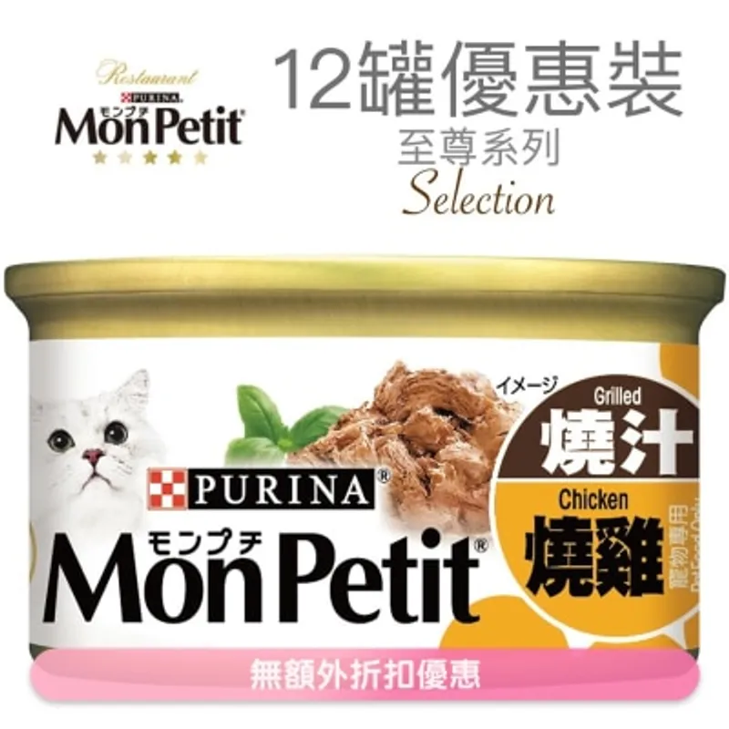 MON PETIT 至尊 燒汁燒雞(85g x 12) 貓罐頭 6378_12 MonPetit