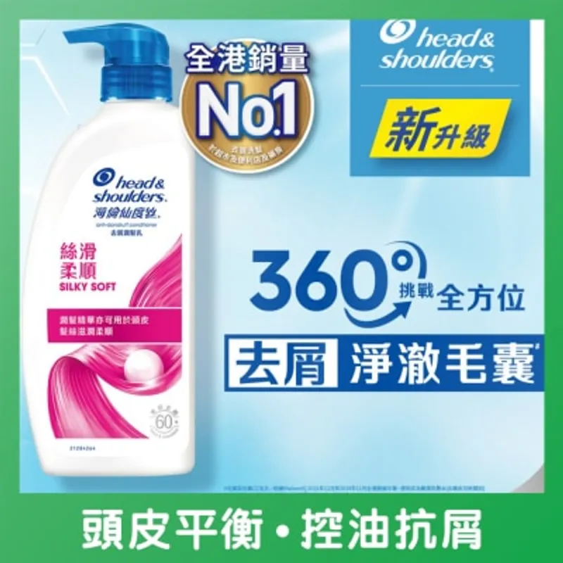 HEAD & SHOULDERS 海倫仙度絲去屑潤髮乳(絲滑柔順) 680克