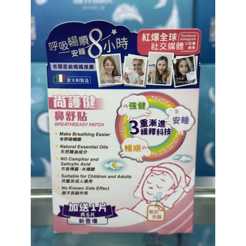 SanteCare 尚護健鼻舒貼5+1片