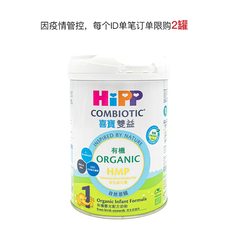 喜宝有机双益婴儿奶粉1号