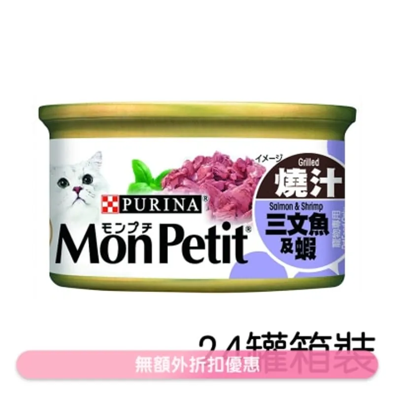 MON PETIT [箱裝優惠]至尊 燒汁三文魚及蝦(85g x24) 貓罐頭 1241 MonPetit