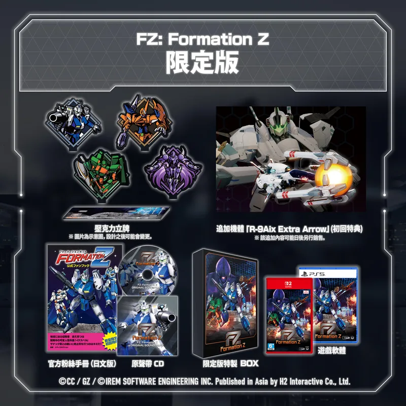PS5 FZ Formation Z (FZ 變形戰機 Z)(繁中簡中韓文版) - 亞洲版 限定版