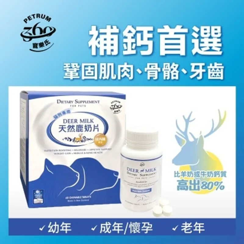 POINTERS PHARMA Petrum® 紐西蘭鹿奶片天然 60粒