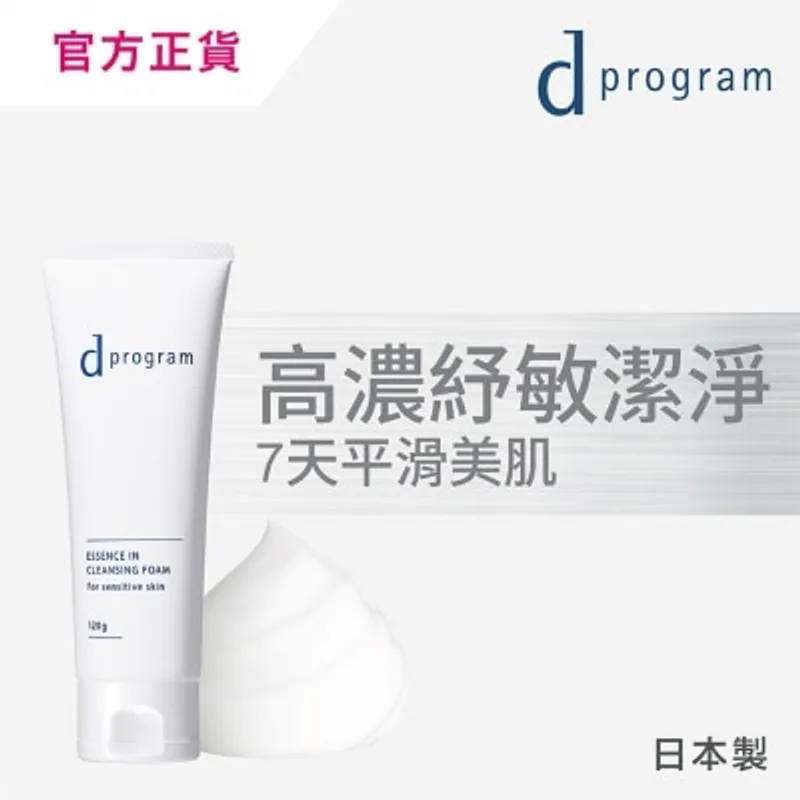 D PROGRAM 紓敏精華零摩擦潔面泡 120克