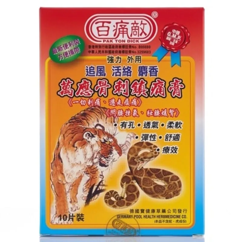 百痛敵 萬應骨刺鎮痛膏