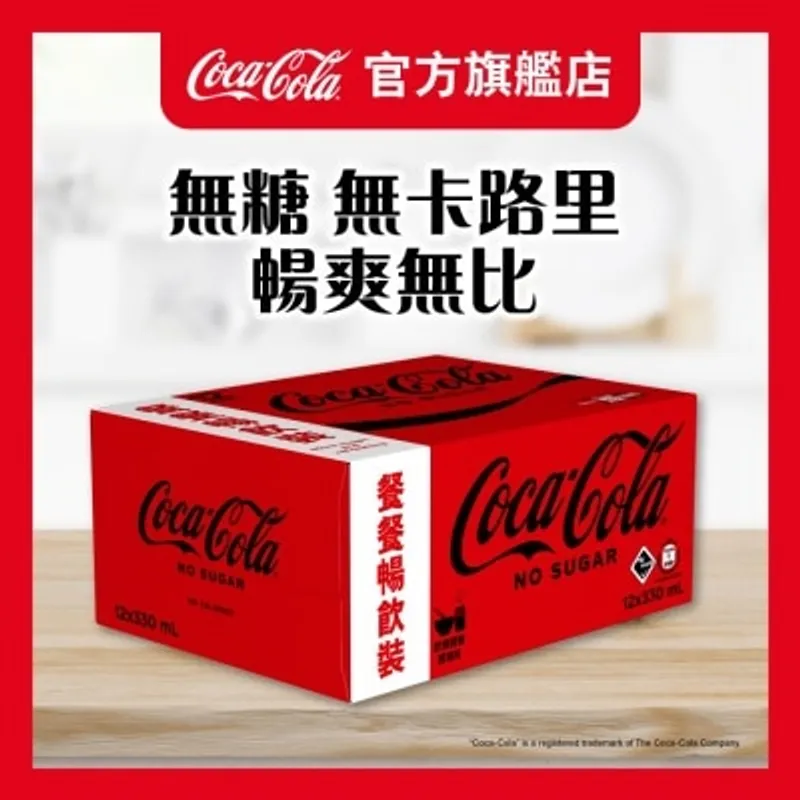 無糖可口可樂汽水 12罐裝