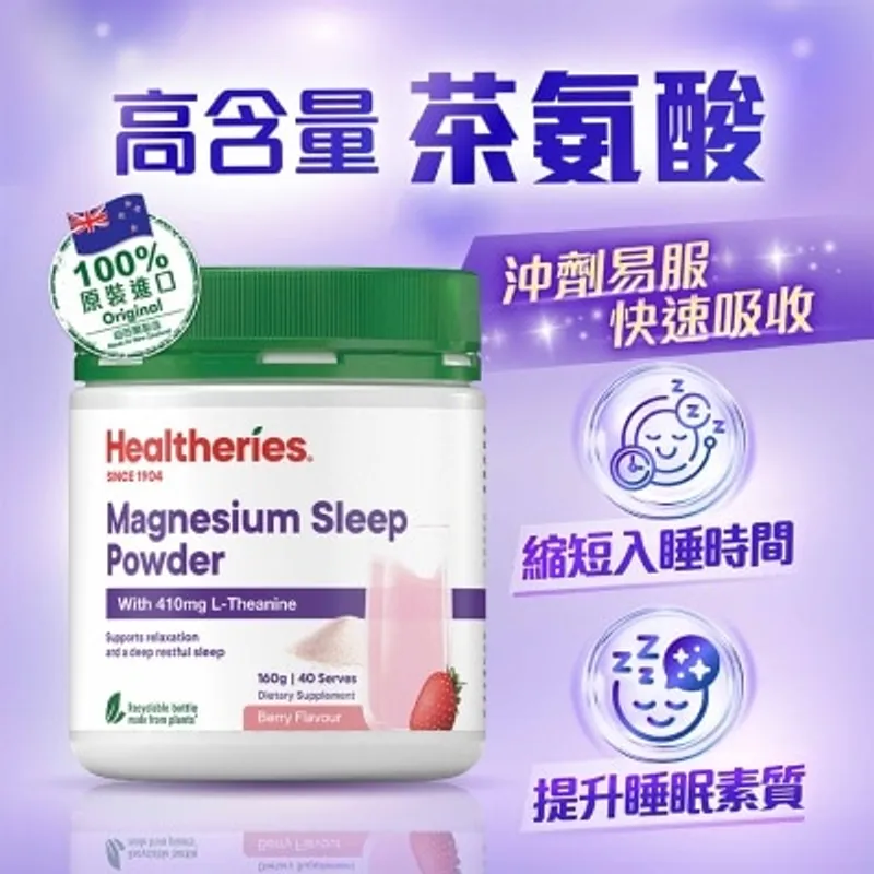 賀壽利 高效鎂安神助眠沖劑 160g