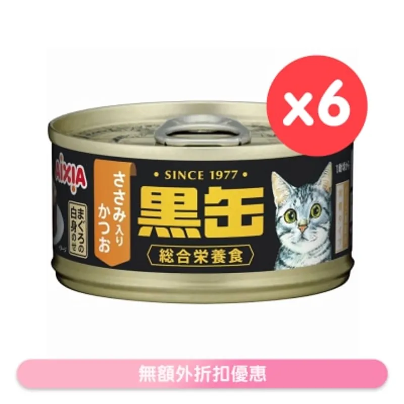 黑缶系列 吞拿魚+鰹魚+雞肉 貓罐頭 (80g x6) AIXIA