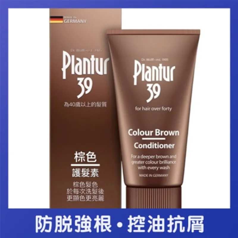 PLANTUR 39 Plantur 39 棕色護髮素150毫升