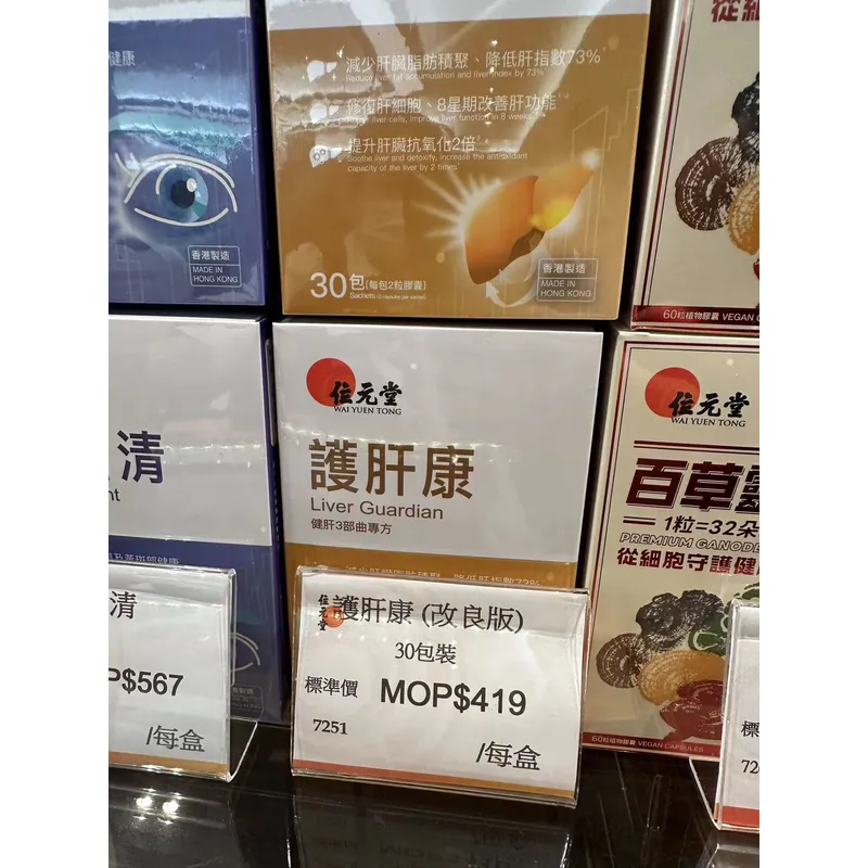 位元堂护肝康（改良版）