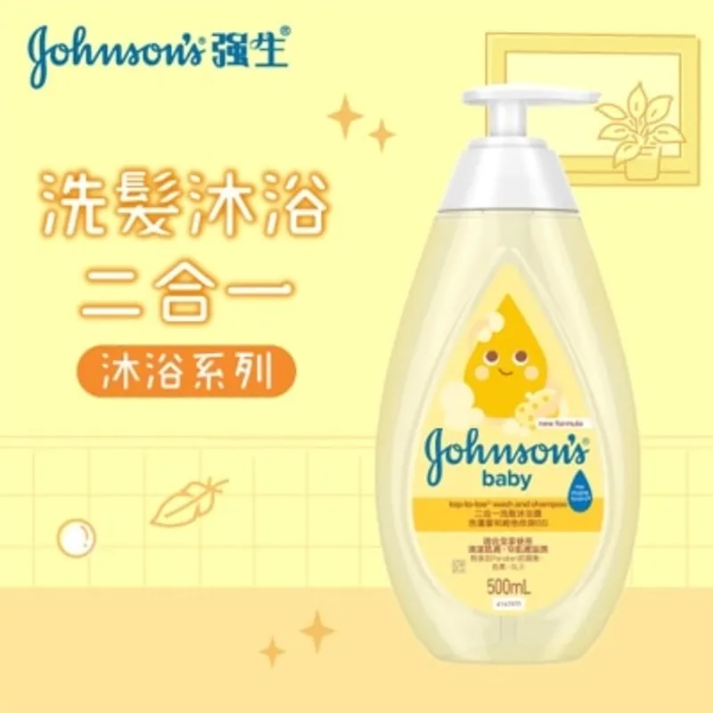 強生嬰兒 二合一洗髮沐浴露 (400 mL / 500 mL)