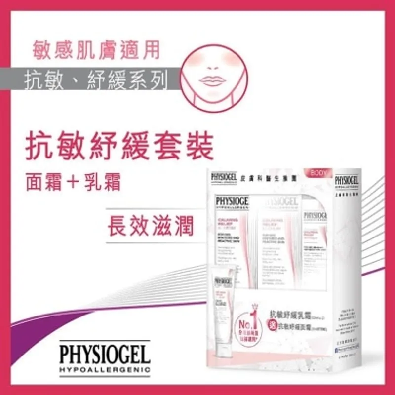 PHYSIOGEL潔美淨 濕疹皮膚全面護理孖裝