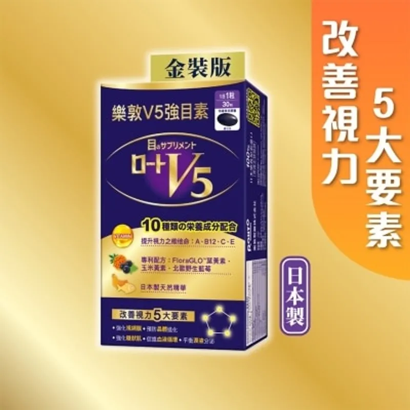 ROHTO 樂敦 V5 強目素- 金裝版 (30s)
