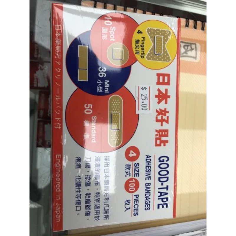 4款式 日本好貼