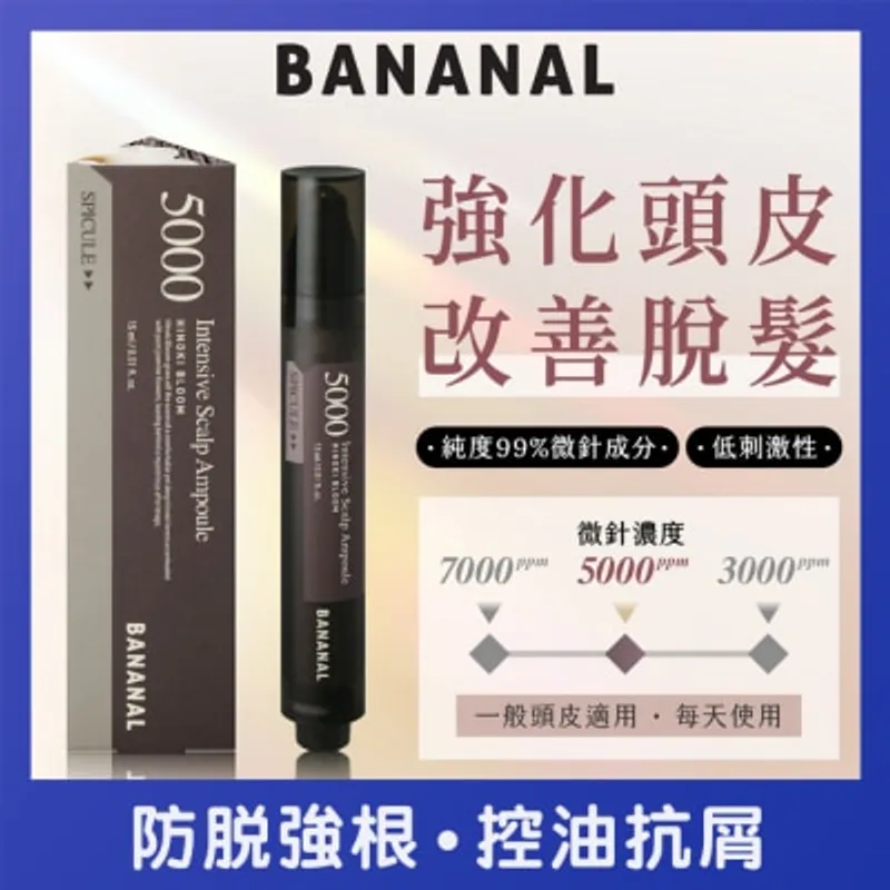 BANANAL 微針頭皮精華 5000 茉莉雪松