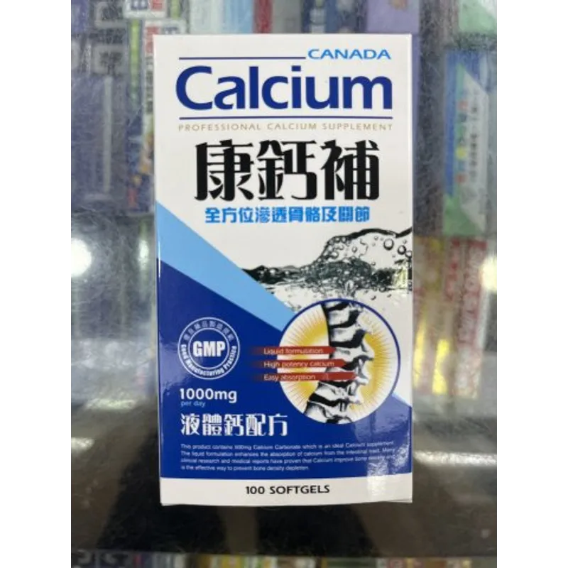 康鈣補液體鈣calcium
