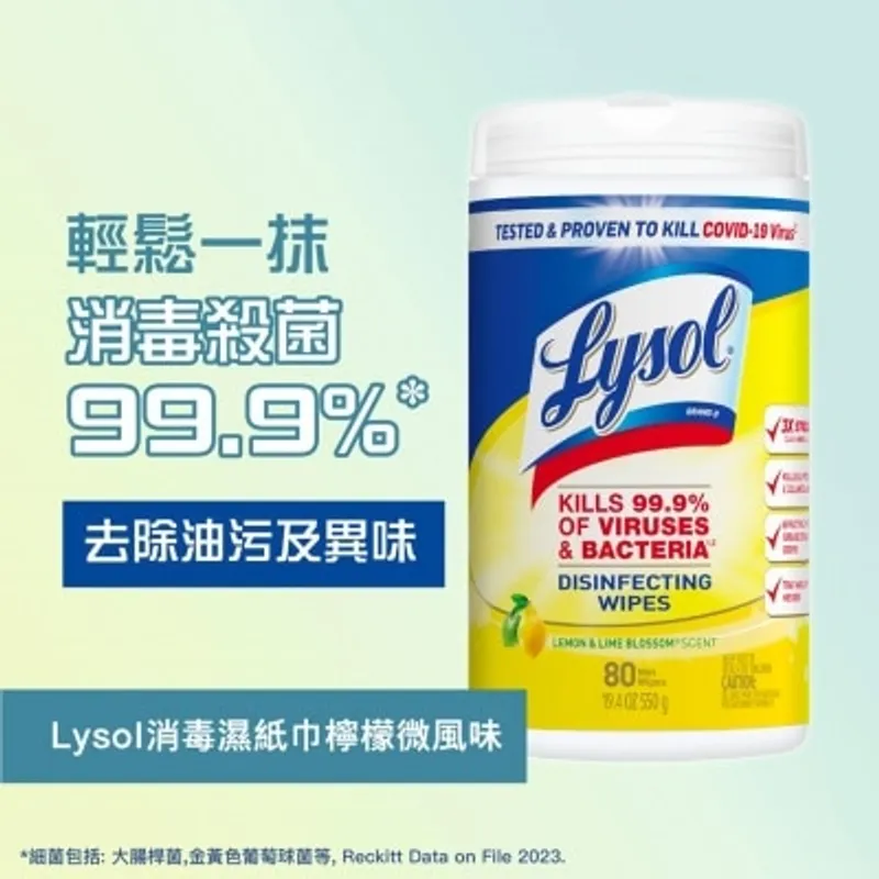 LYSOL 來舒消毒濕巾檸檬微風味80片 (新舊包裝隨機發送)