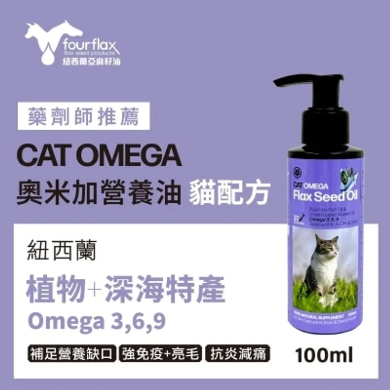 POINTERS PHARMA Fourflax® 紐西蘭亞麻籽油CatOmega 貓配方100ml