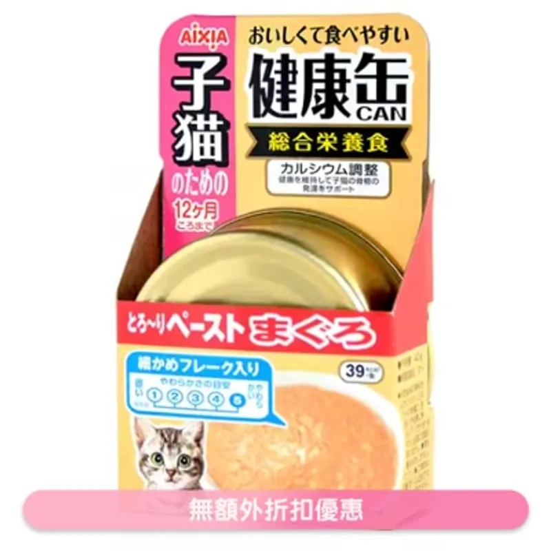 子貓健康缶 - 吞拿魚 (40g) AIXIA 幼貓主食罐