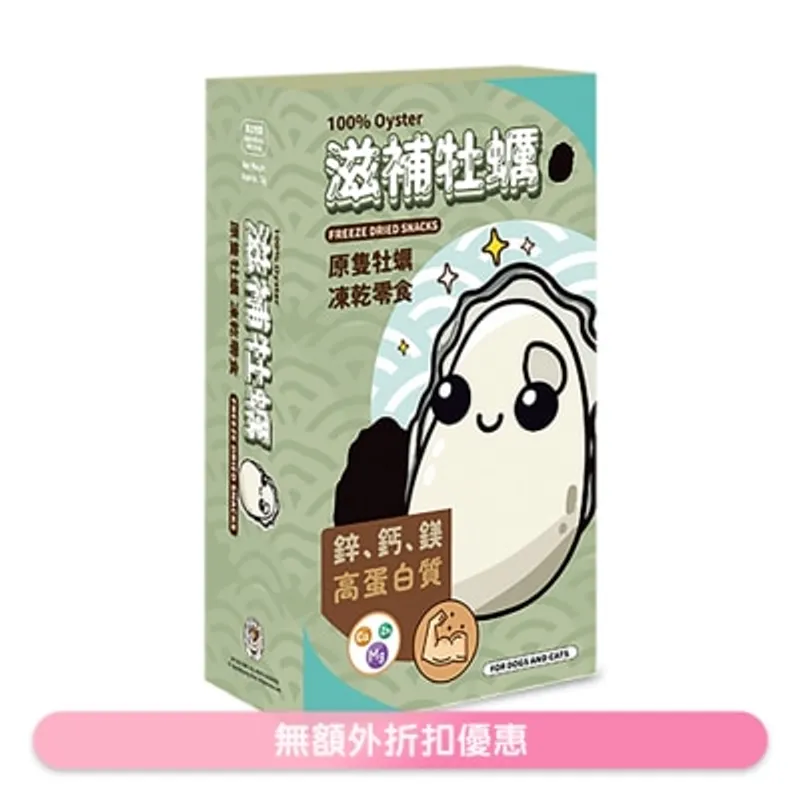 貓犬王 原隻牡蠣凍乾零食 (13g) 220375