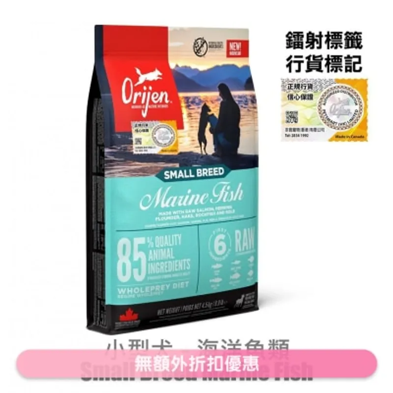 ORIJEN 海洋魚類小型成犬細粒狗糧(4.5kg) - Orijen 渴望