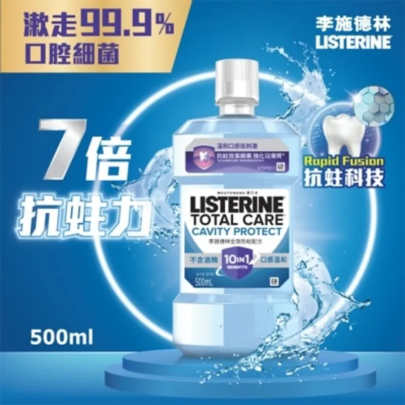 LISTERINE 全效防蛀配方漱口水 500毫升