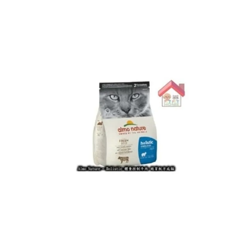 almo nature Holistic 體重控制牛肉 絕育配方成貓 2kg [670]