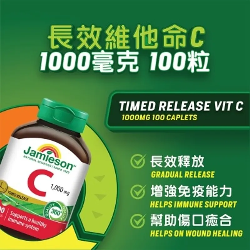 增美神-長效維他命C1000毫克 100粒