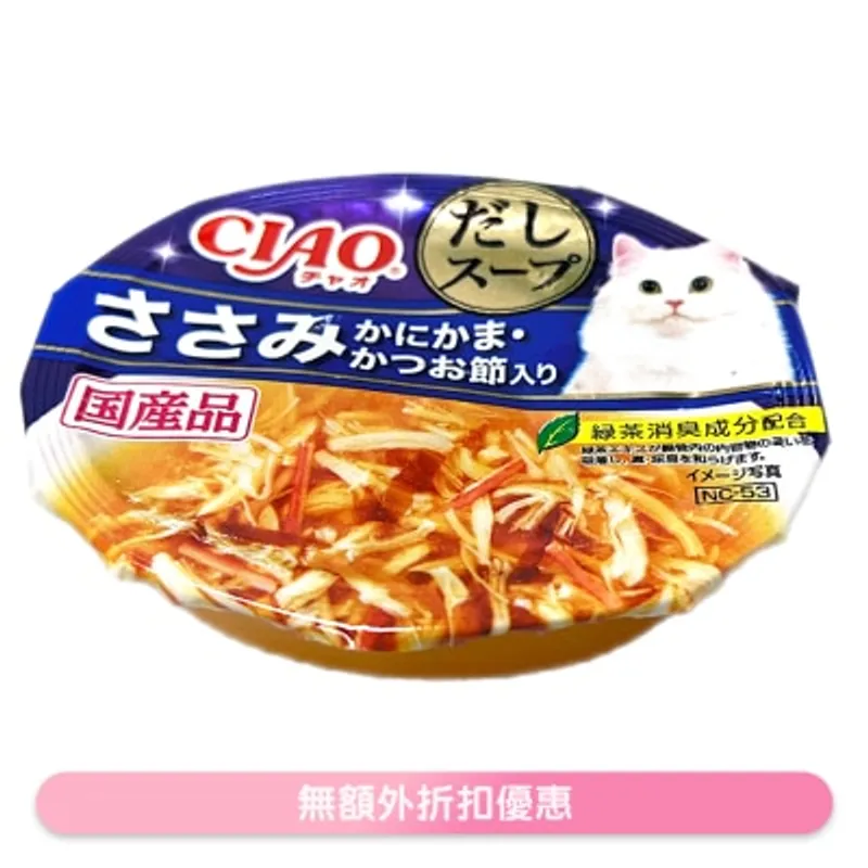 INABA [原汁湯杯] 雞肉,蟹柳,木魚片湯 貓濕糧(60g) NC-53 180521