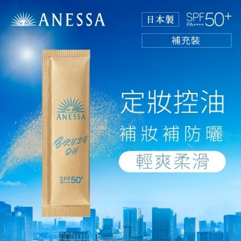 ANESSA柔膚防曬蜜粉 (補充裝) SPF50+ PA++++ 3G