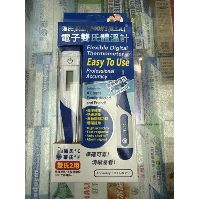 潘氏美國電子雙氏體溫計