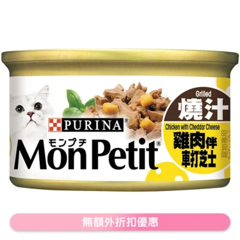 MON PETIT 至尊 燒汁雞肉伴車打芝士(85g) 貓罐頭 21614 MonPetit