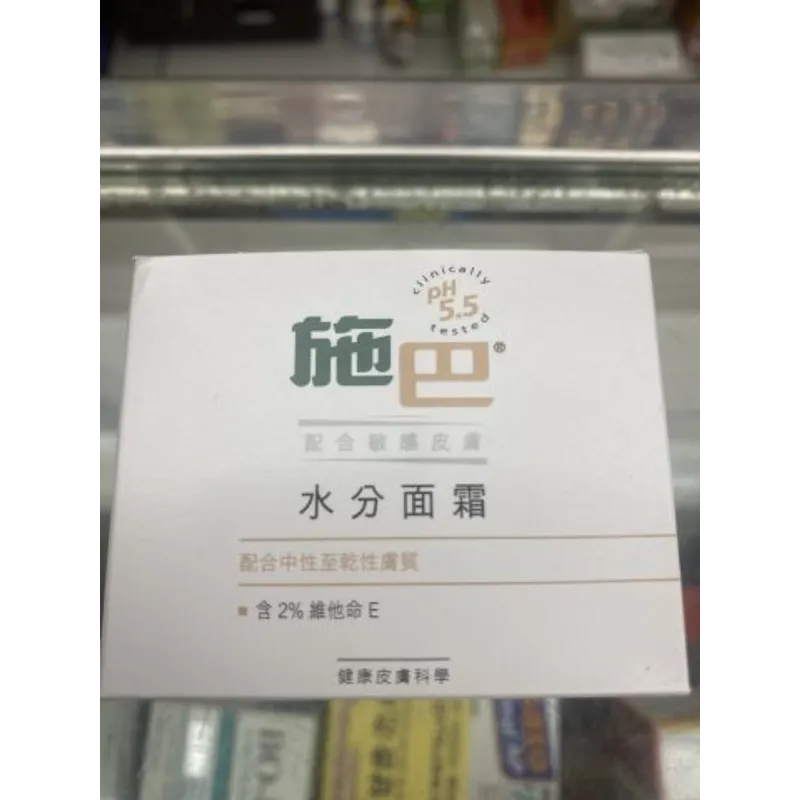 施巴5.5水份面霜75ML