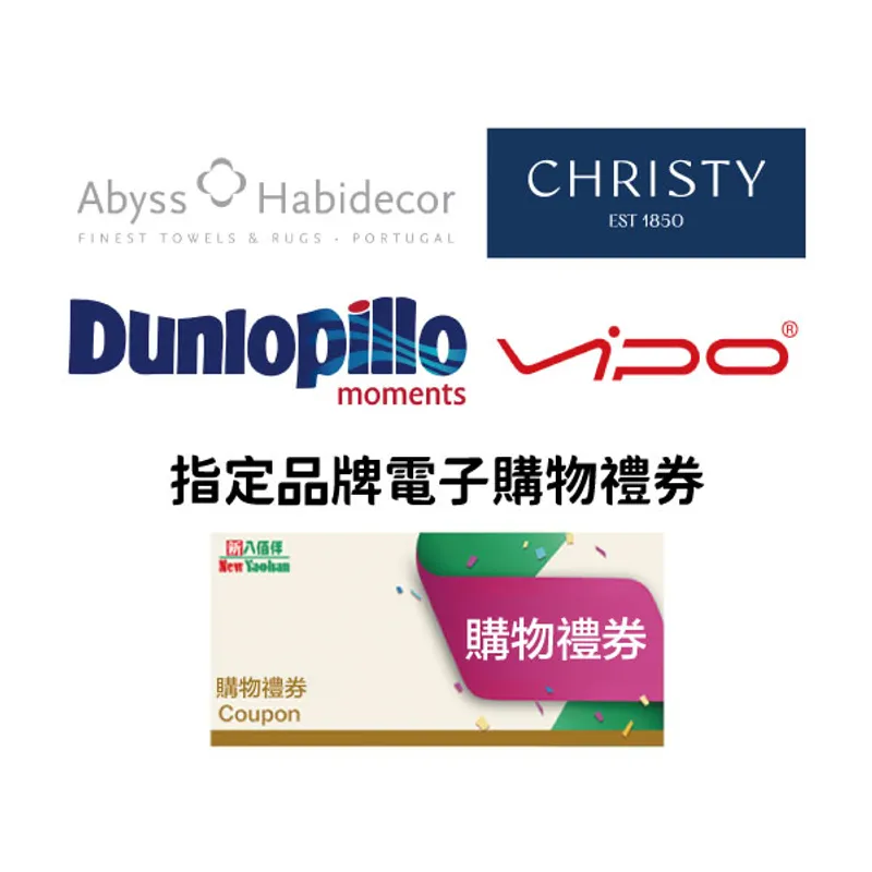 指定品牌 MOP3500 電子購物禮券