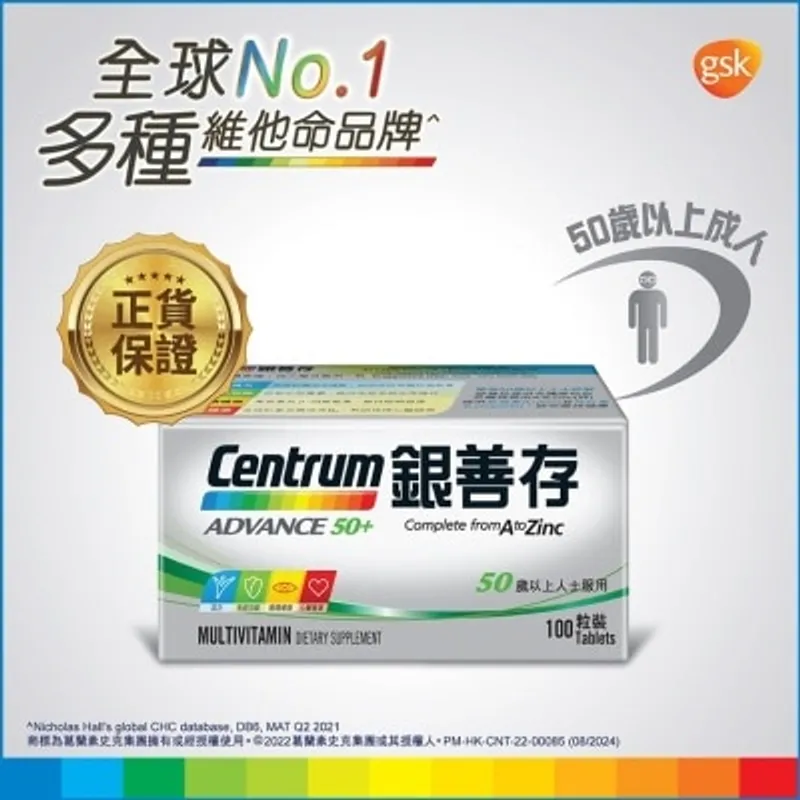 善存銀善存50+配方100粒裝