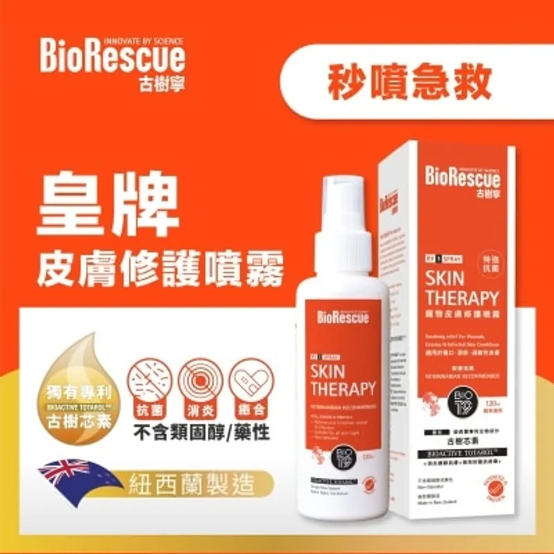 POINTERS PHARMA BioRescue® 古樹寧RV3 寵物皮膚修護噴霧 120ml