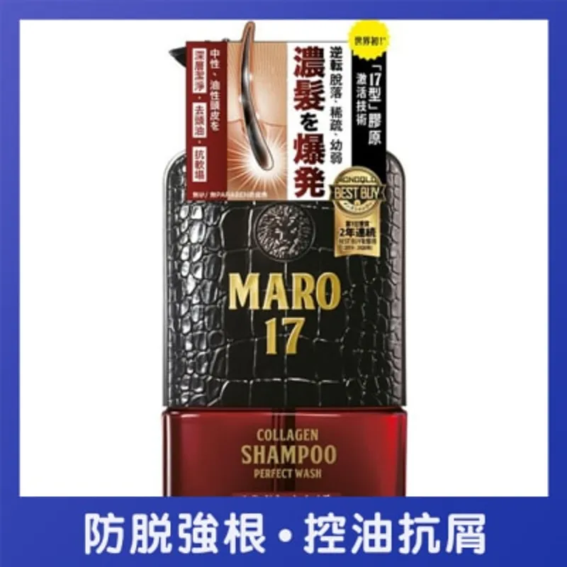 MARO 17「17型」膠原活髮洗頭水中性及油性頭皮適用