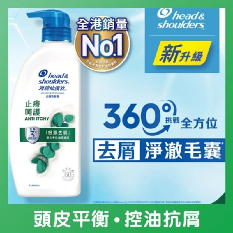 HEAD & SHOULDERS 海倫仙度絲去屑洗髮露(止癢呵護) 680克