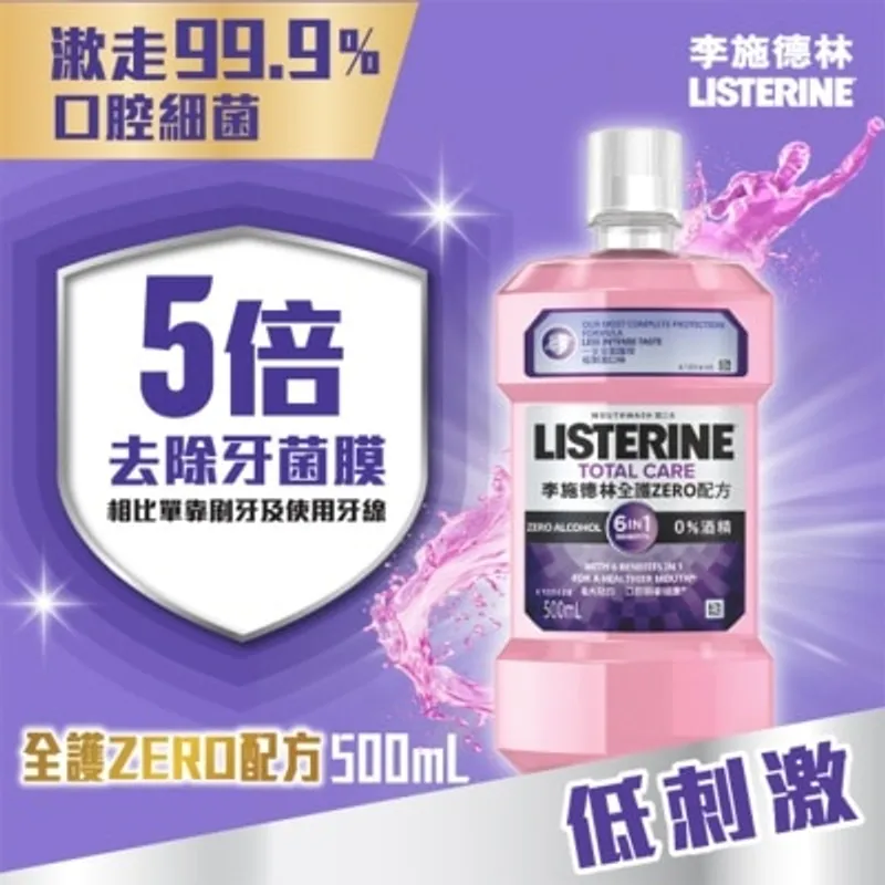 LISTERINE 全護ZERO配方漱口水500毫升