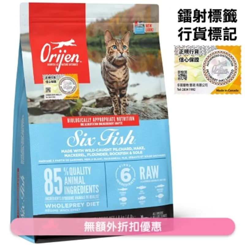 ORIJEN 六種魚全貓配方(1.8kg)貓糧 - Orijen 渴望