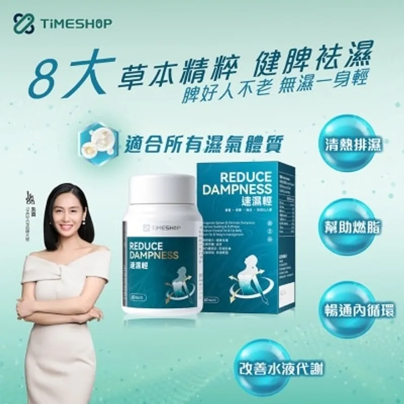 TIMESHOP 速濕輕 60粒