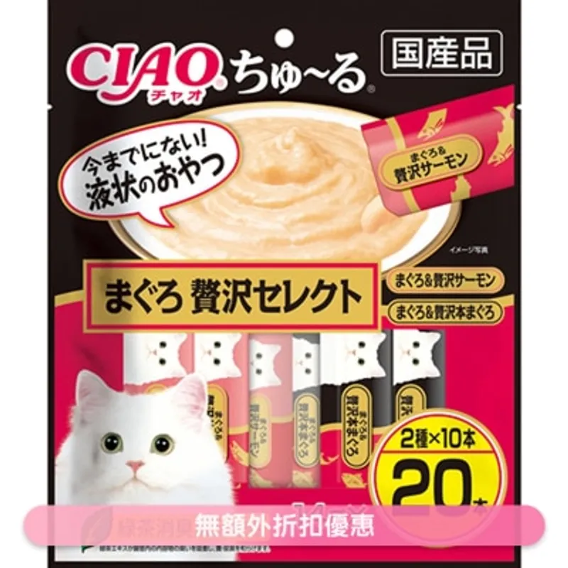 INABA <CIAO 超奴> 嚴選豪華 吞拿魚 (14g x20) 貓小食 719011