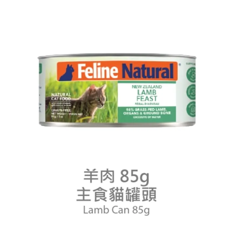 FELINE NATURAL F9 貓罐頭 - 羊肉盛宴 (85g) 518582