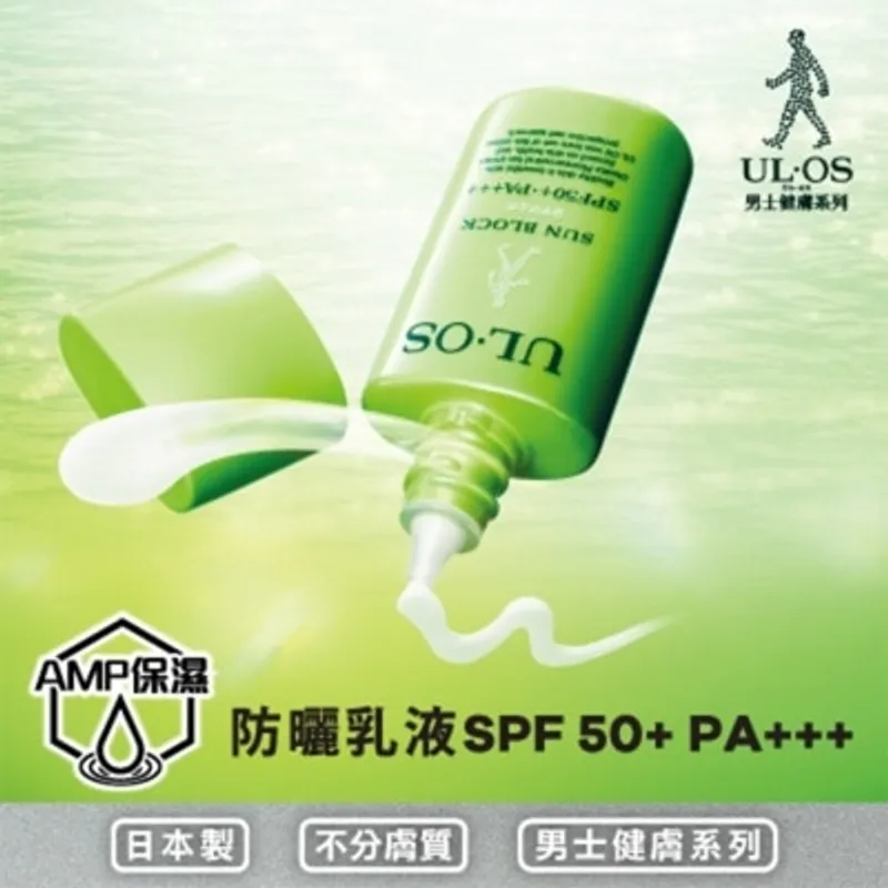 UL·OS 樂·傲仕防曬乳液SPF50+ PA+++ 25ml