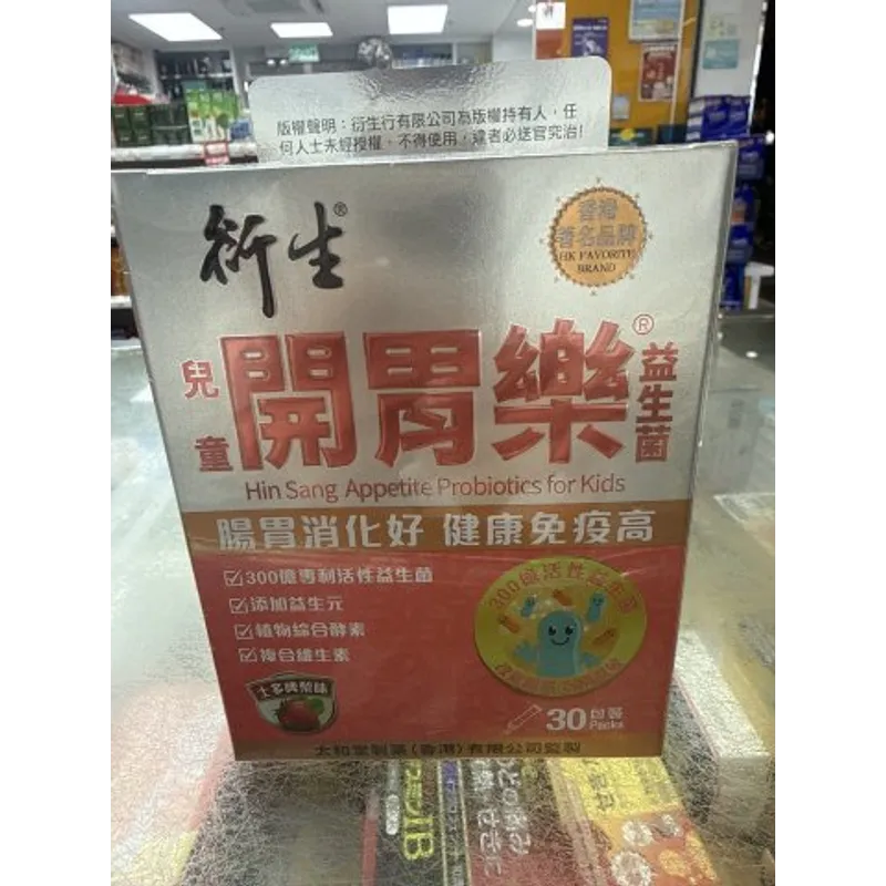 衍生兒童開胃樂益生菌 30包