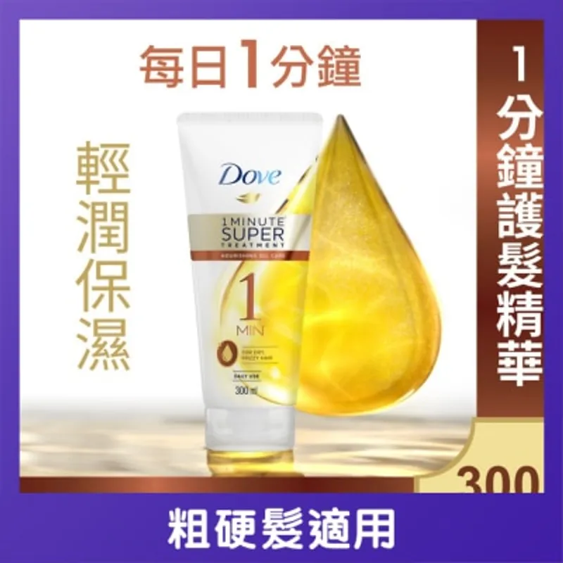 多芬一分鐘速效護髮精華300毫升 - 輕潤保濕