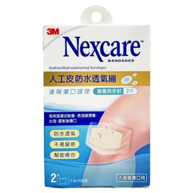 3M耐適康 人工皮防水透氣膠布 - 膝蓋與手肘型2片