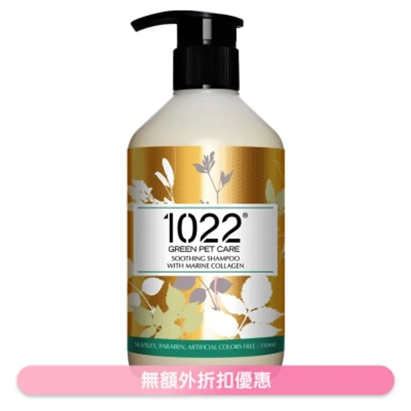 金盞花舒緩配方寵物沐浴露 (310ml) - 1022海漾美肌