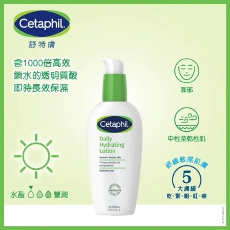 舒特膚輕潤保濕面霜 88ml (新舊裝隨機發放)